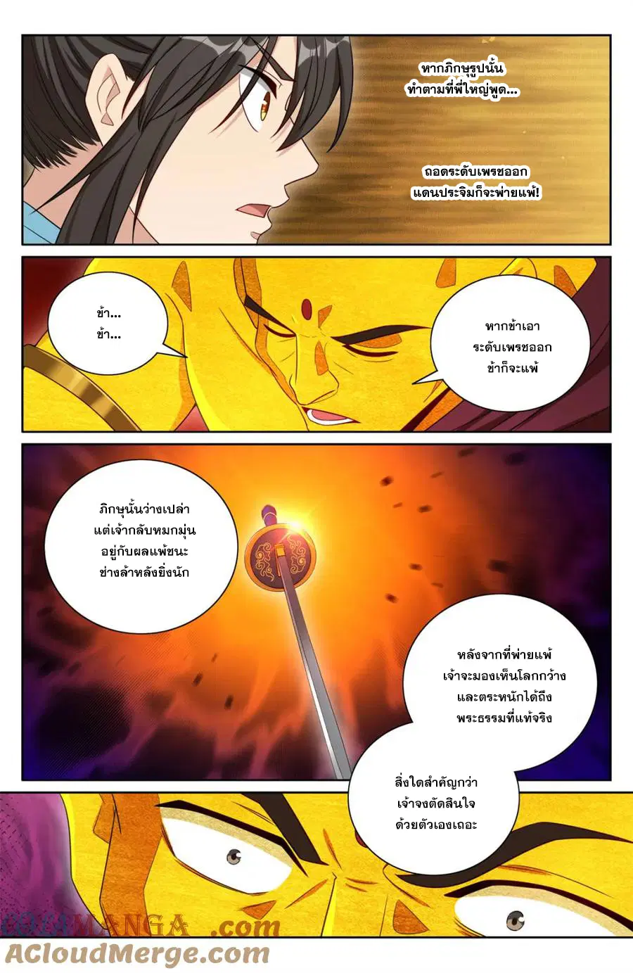 Nightwatcher ตอนที่ 368 หน้า 14