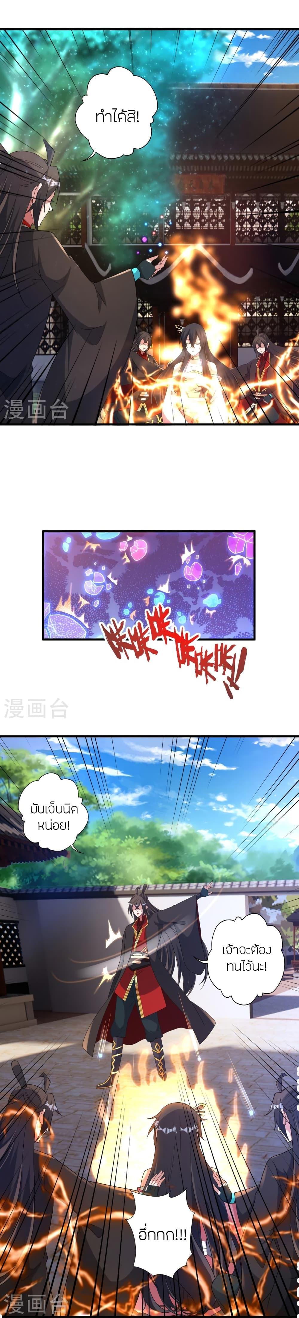Banished Disciple’s Counterattack ราชาอมตะผู้ถูกขับไล่ ตอนที่ 455 หน้า 25