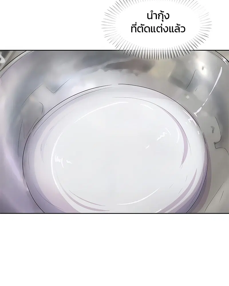 Kitchen Soldier ตอนที่ 123 หน้า 83