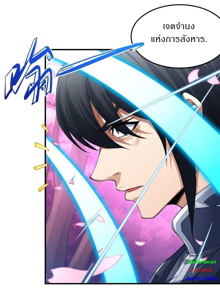 God of Martial Arts ตอนที่ 522 หน้า 18
