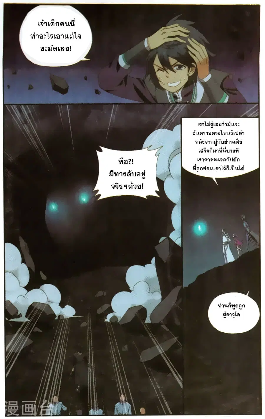 Doupo Cangqiong ตอนที่ 213 หน้า 13