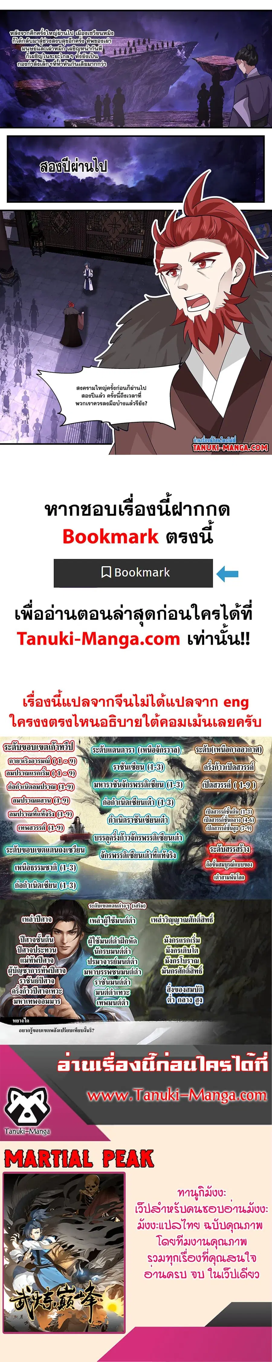 Martial Peak ตอนที่ 3386 หน้า 12
