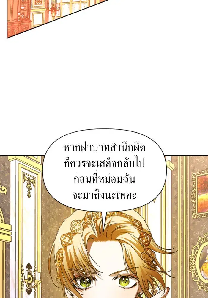 Your Throne ตอนที่ 49 หน้า 94