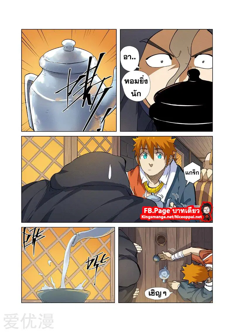 Tales of Demons and Gods ตอนที่ 231 หน้า 9