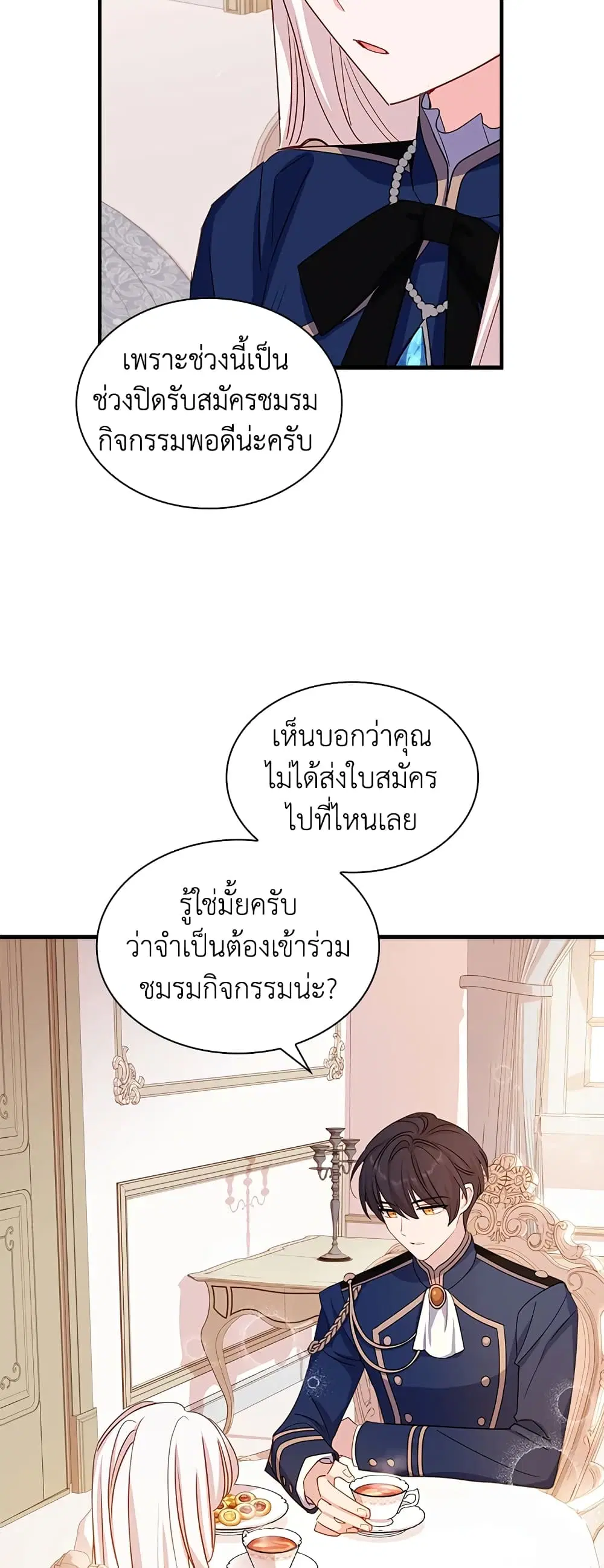 The Lady Needs a Break ตอนที่ 28 หน้า 25