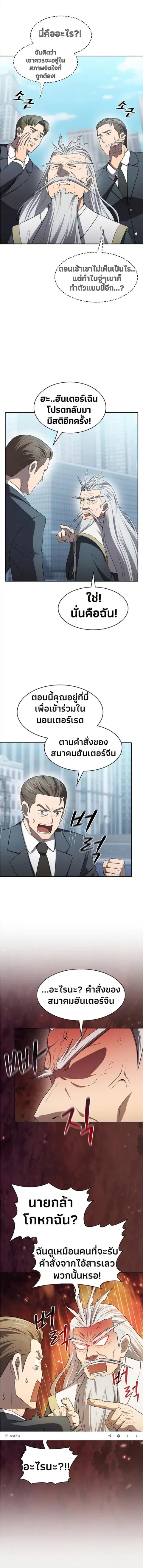 The Constellation That Returned From Hell ตอนที่ 140 หน้า 7