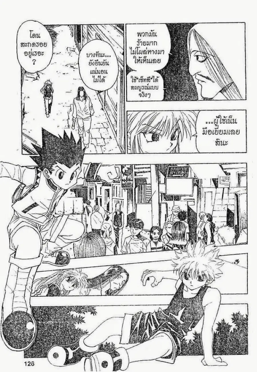 Hunter x Hunter ตอนที่ 90 หน้า 6