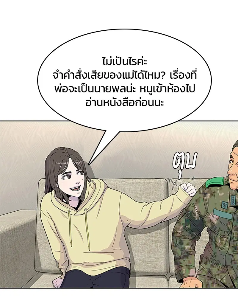 Kitchen Soldier ตอนที่ 53 หน้า 47