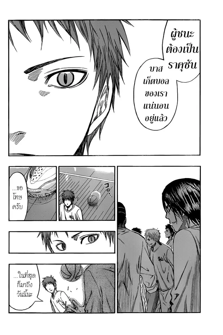 Kuroko no Basuke ตอนที่ 230 หน้า 20