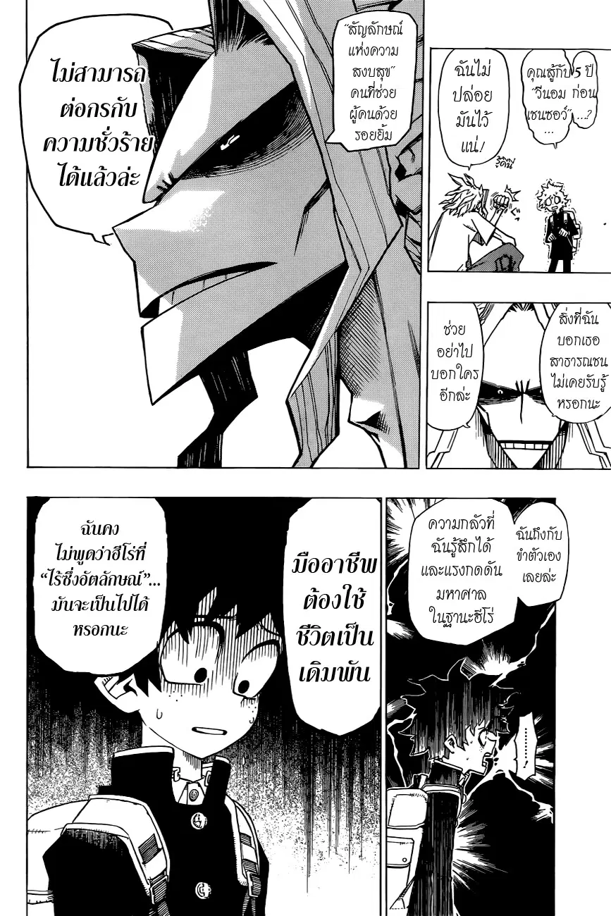 Boku no Hero Academia (My Hero Academia) ตอนที่ 1 หน้า 33