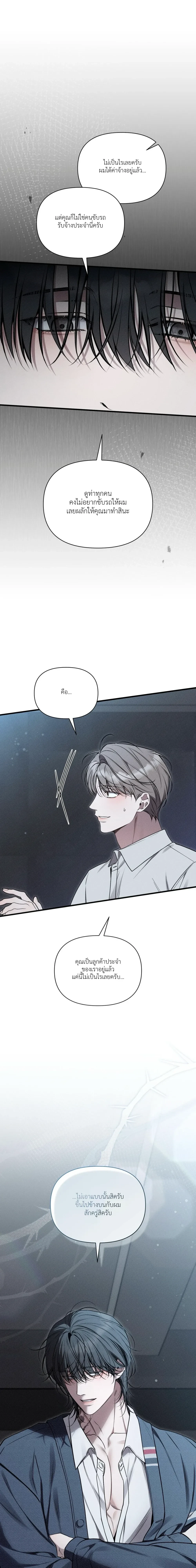Boredom Alert – แจ้งเตือนความเบื่อ ตอนที่ 1 หน้า 67