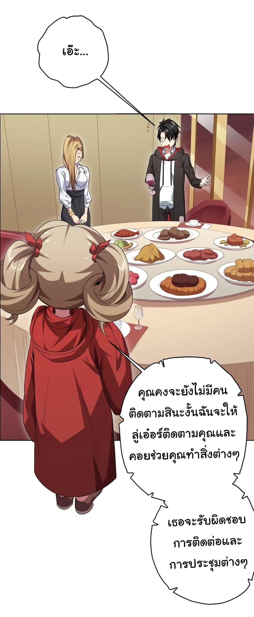 Start with Trillions of Coins ตอนที่ 26 หน้า 36