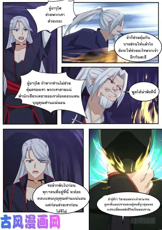Martial Peak ตอนที่ 270 หน้า 10
