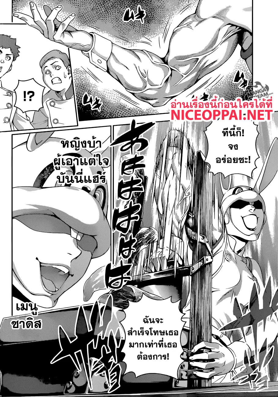 Shokugeki no Soma ตอนที่ 291 หน้า 15