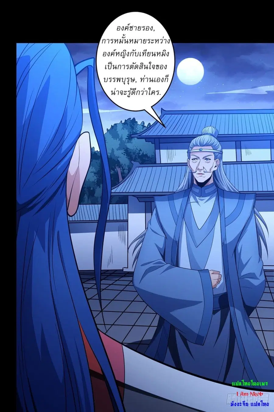 God of Martial Arts ตอนที่ 650 หน้า 9