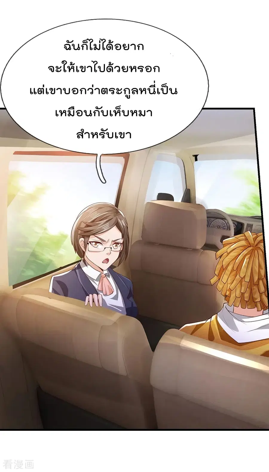 I’m the Great Immortal ตอนที่ 231 หน้า 12
