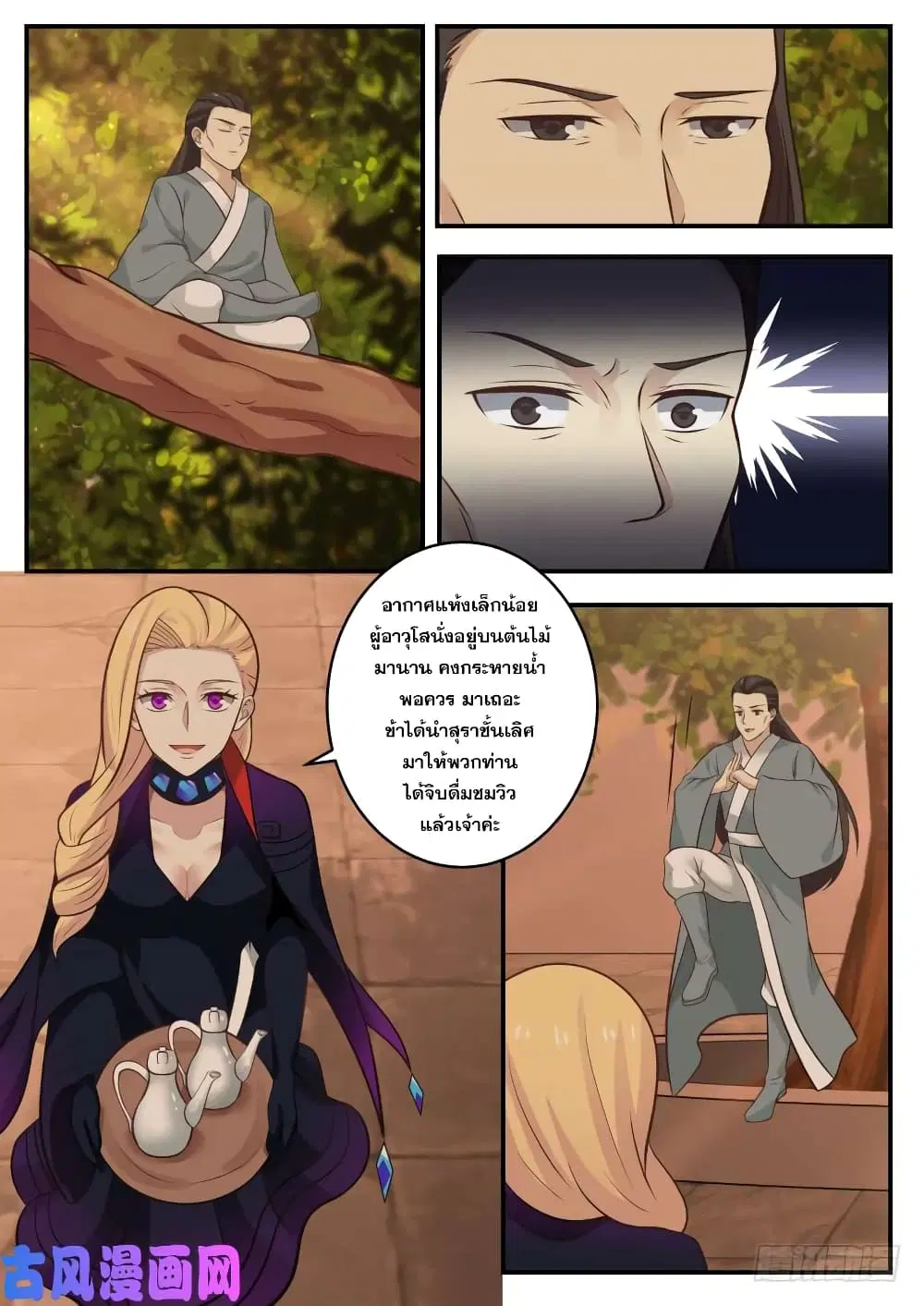 Martial Peak ตอนที่ 368 หน้า 5