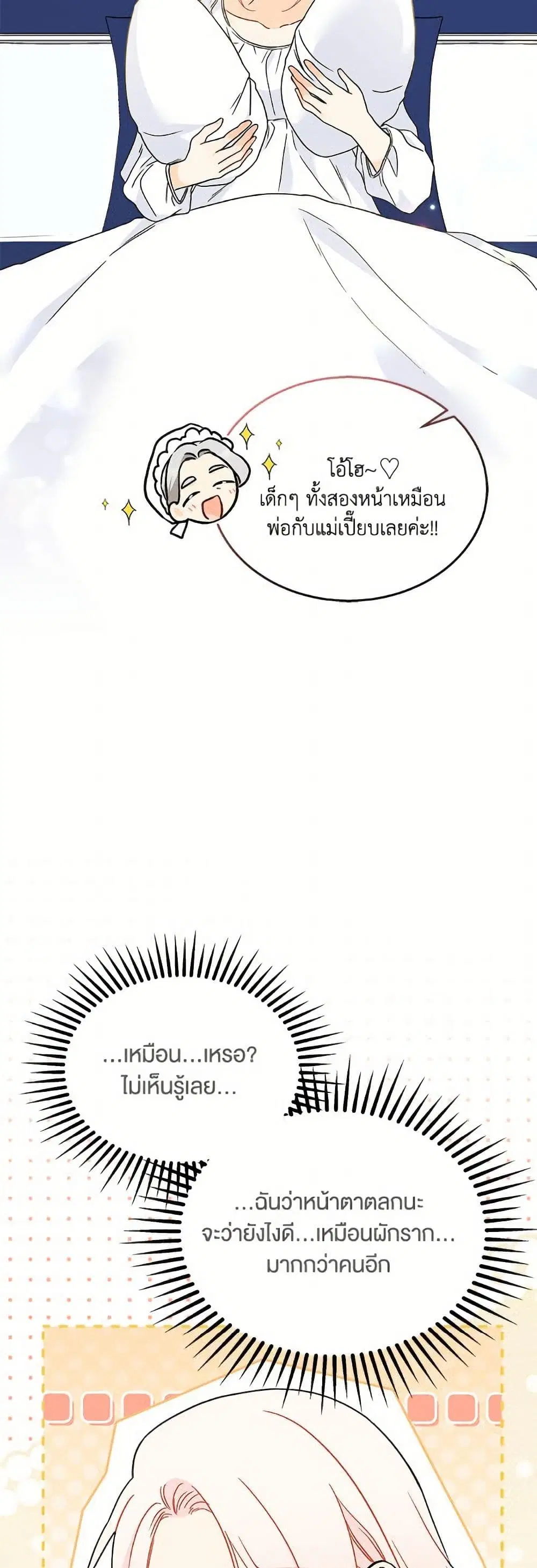 The Symbiotic Relationship Between a Panther and a Rabbit ตอนที่ 176 หน้า 4