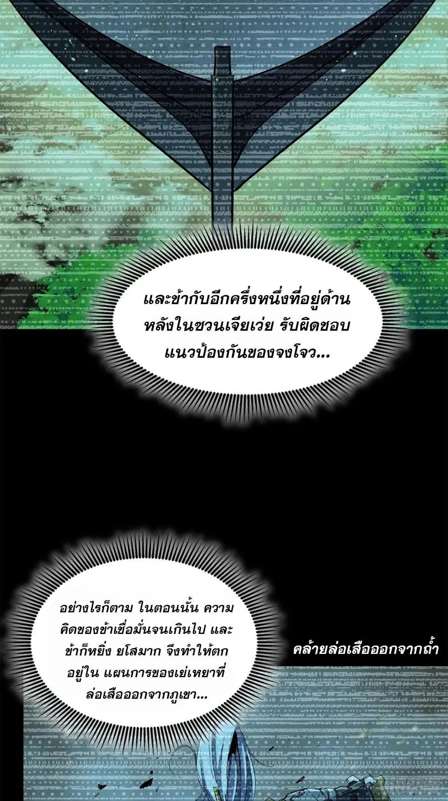Legend of Star General ตอนที่ 122 หน้า 23