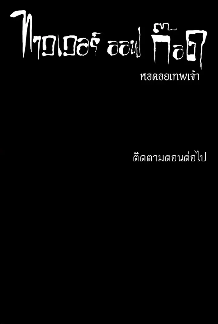 Tower of God ตอนที่ 205 หน้า 49