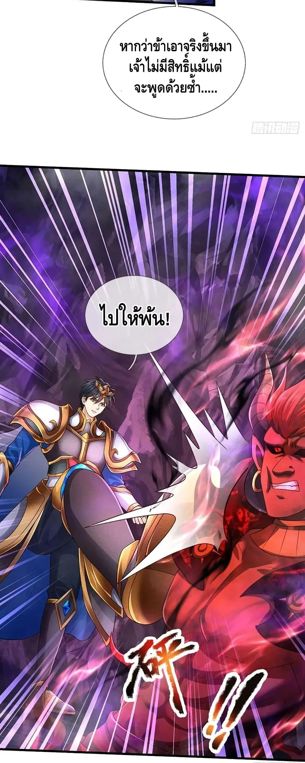 Opening to Supreme Dantian ตอนที่ 188 หน้า 24