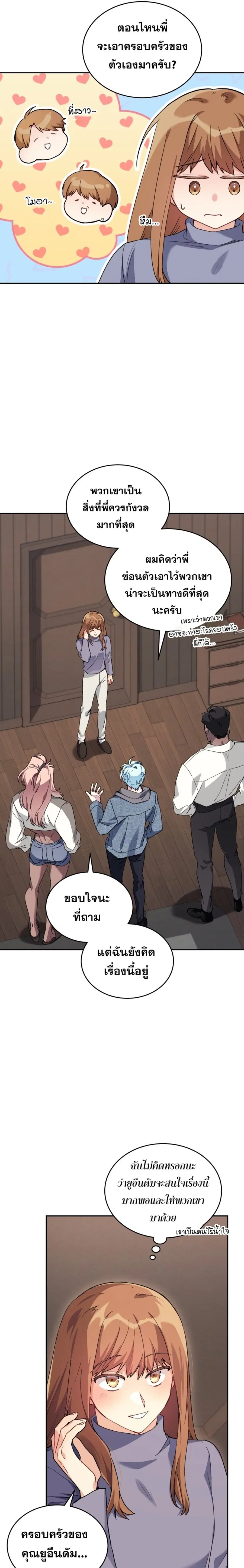 I Stole the Number One Ranker’s Soul ฉันขโมยวิญญาณของแรงเกอร์อันดับ 1 ตอนที่ 54 หน้า 22