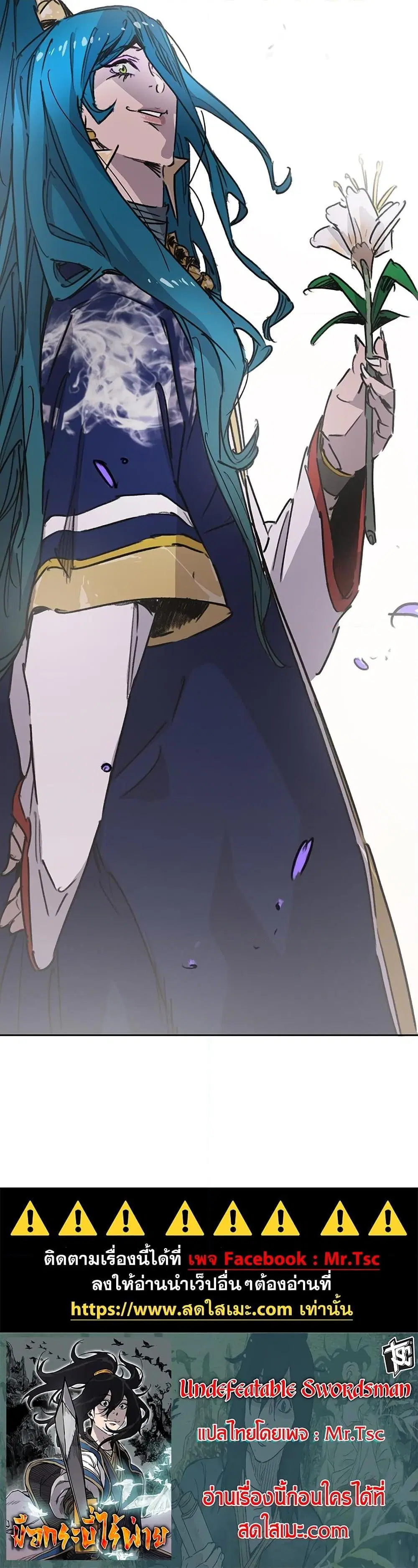 The Undefeatable Swordsman ตอนที่ 195 หน้า 50