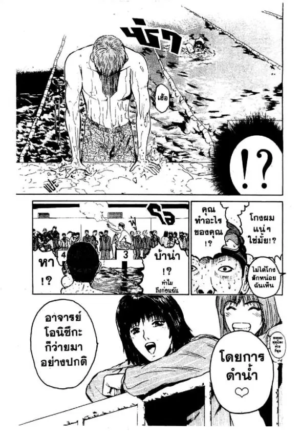 GTO : Great Teacher Onizuka ตอนที่ 29 หน้า 16