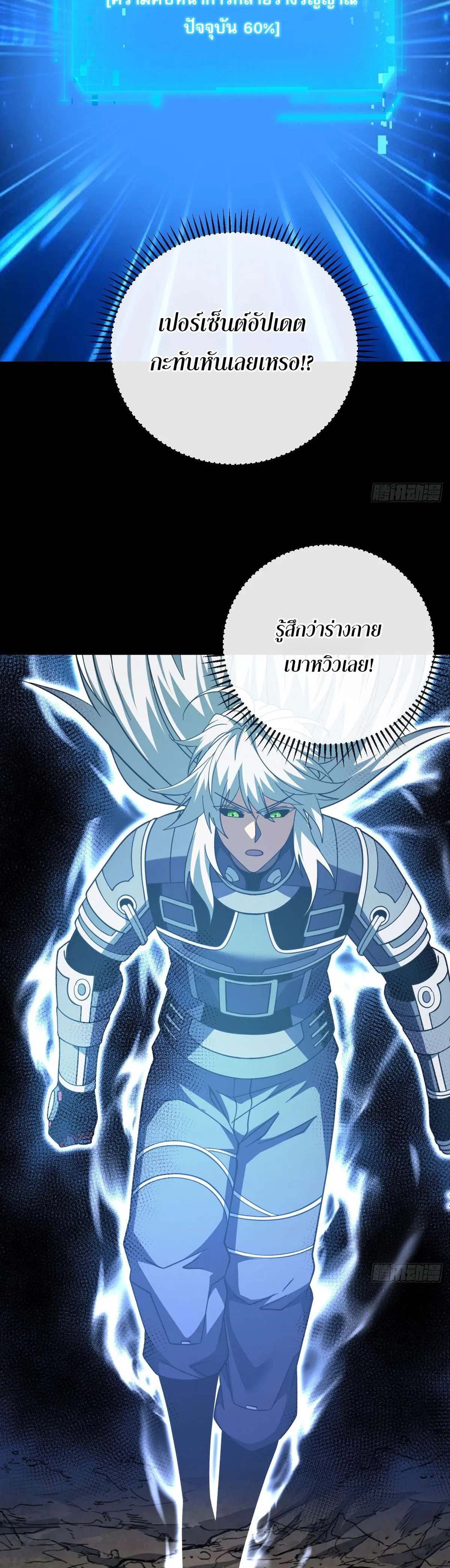 The Lord of Wheel of Destiny ตอนที่ 231 หน้า 6