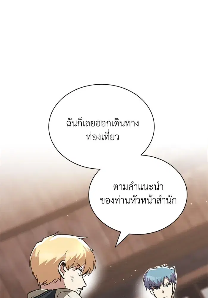 The Lazy Lord Masters the Sword ตอนที่ 58 หน้า 85