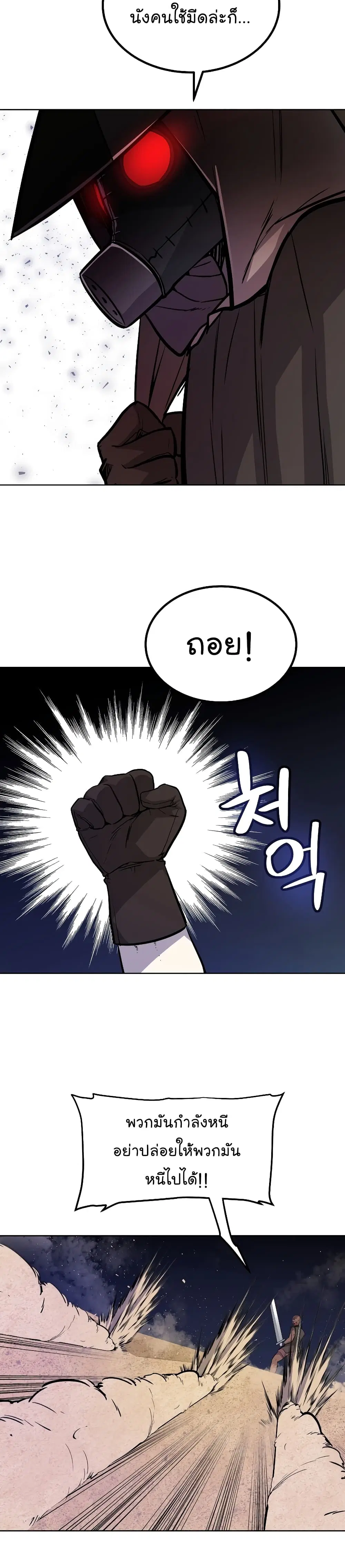 Overpowered Sword ตอนที่ 59 หน้า 32