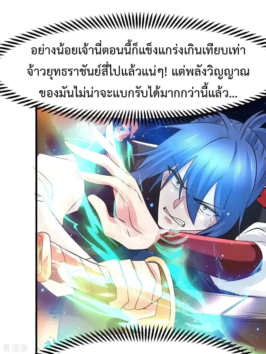 Immortal Husband on The Earth ตอนที่ 76 หน้า 14
