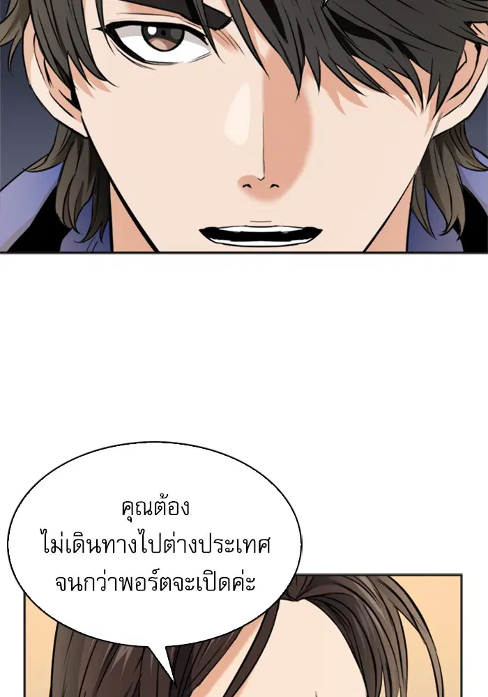 Seoul Station Druid ตอนที่ 22 หน้า 76