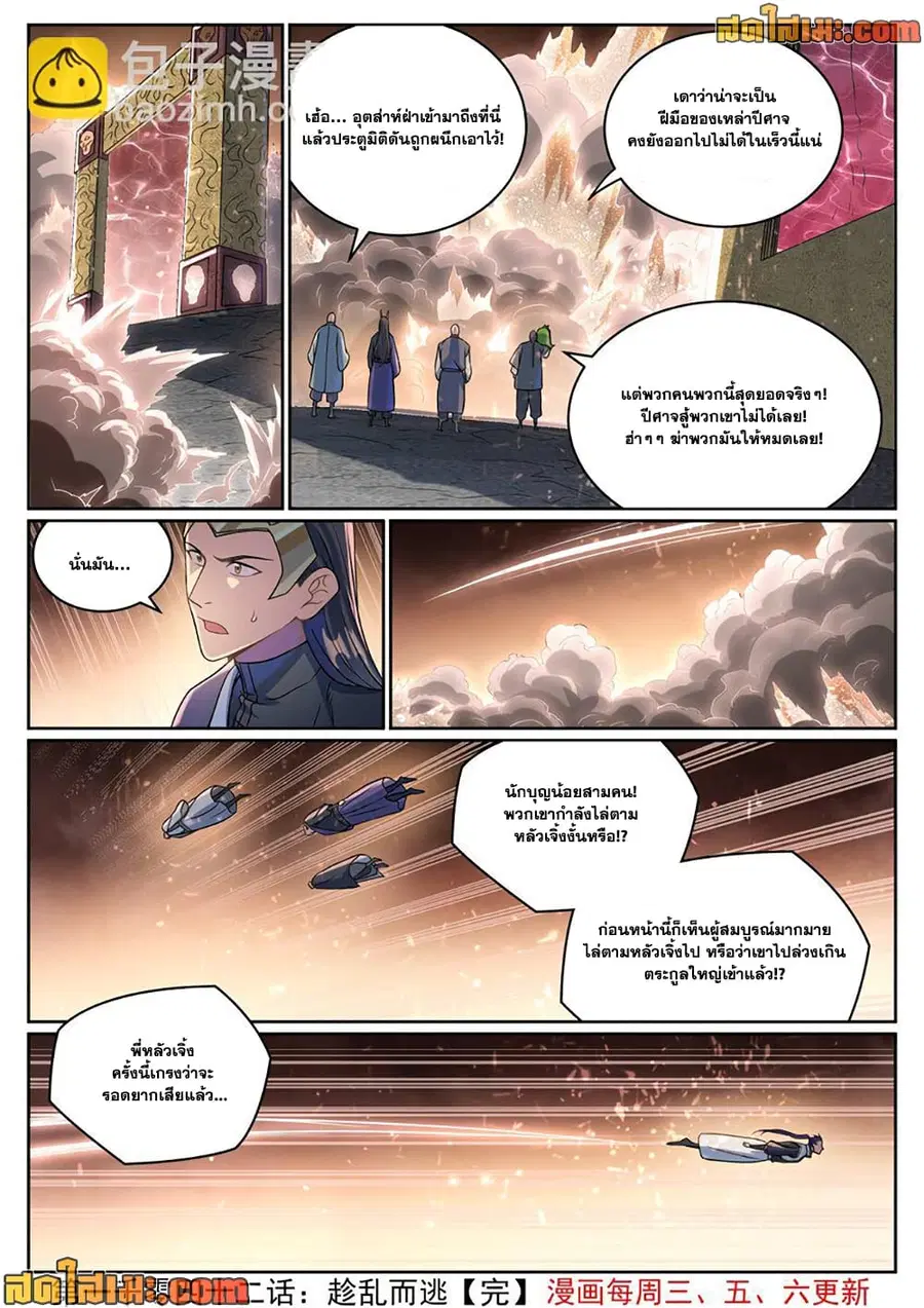 Bailian Chengshen ตอนที่ 1042 หน้า 12