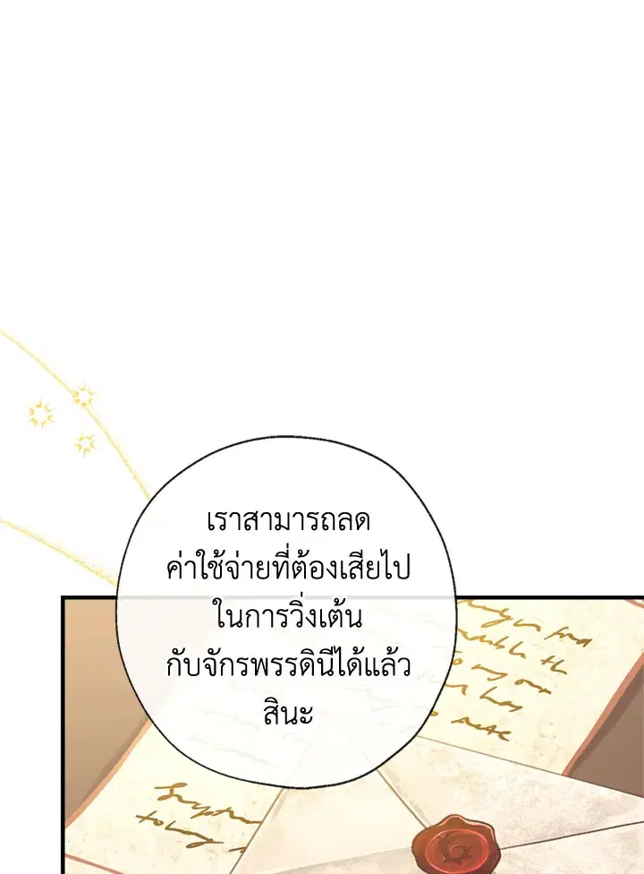 Can We Become a Family? ตอนที่ 18 หน้า 69