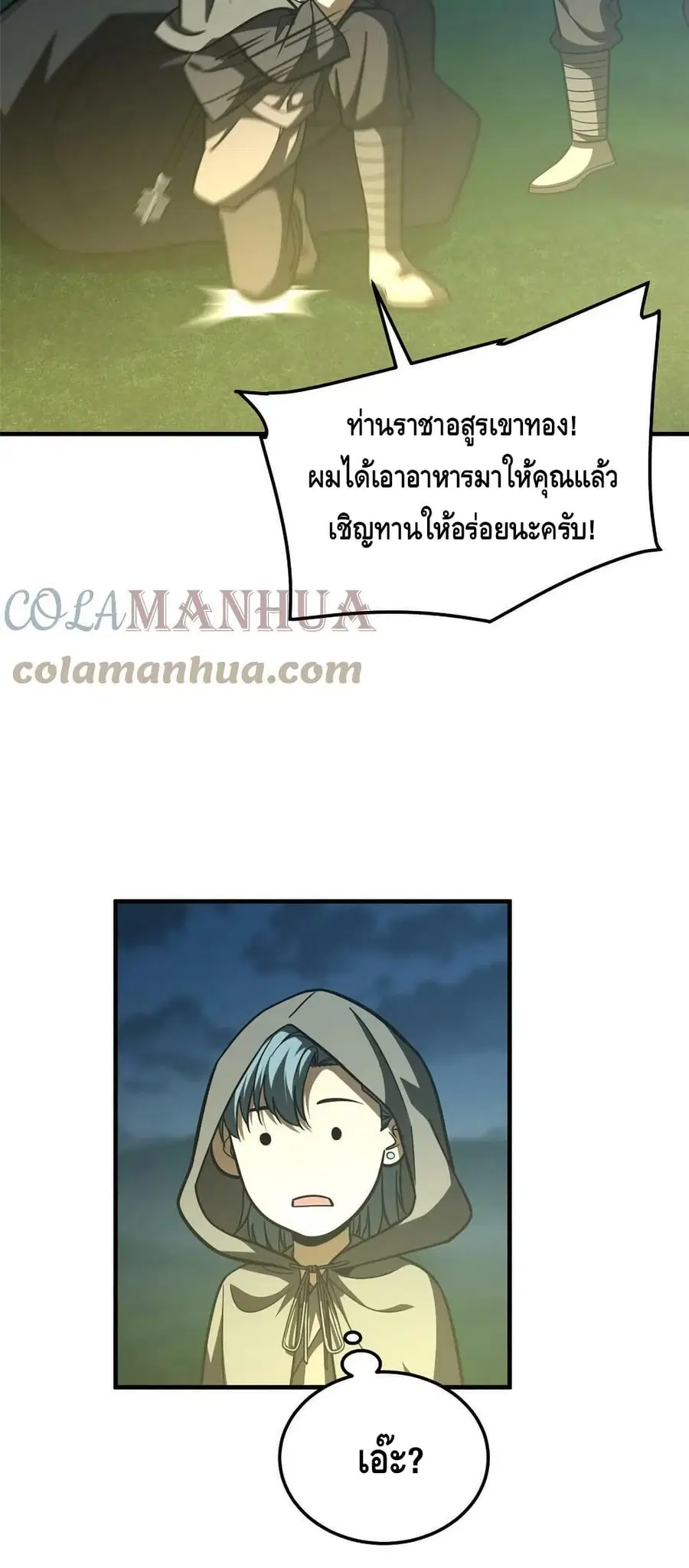 Global Martial Arts ตอนที่ 193 หน้า 26