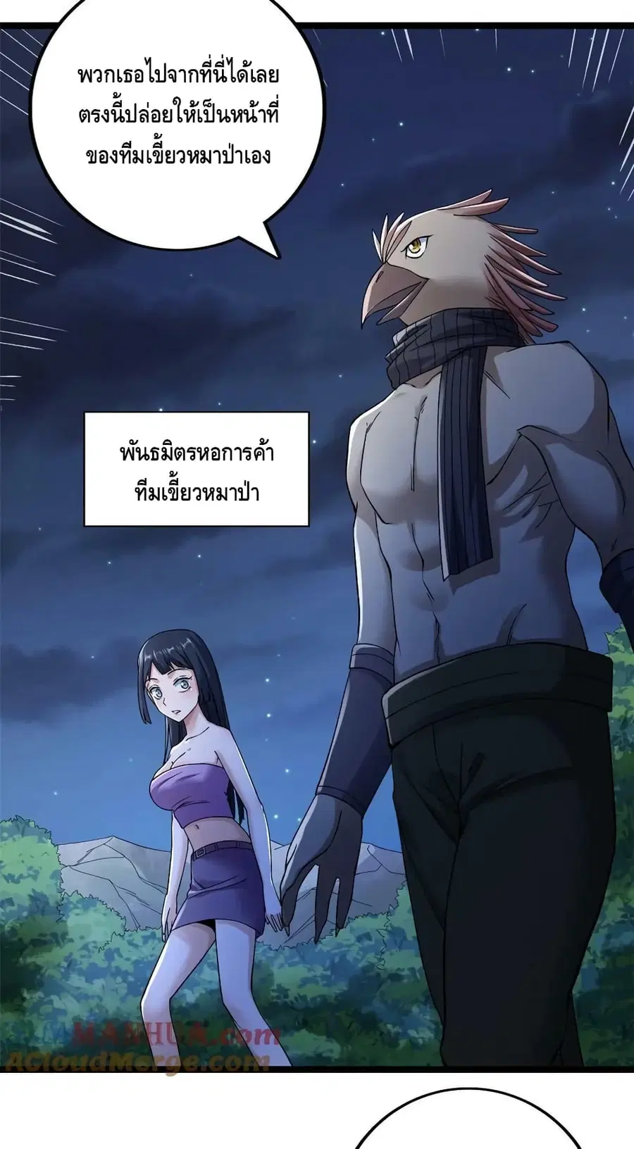 I Have 999 Skills ตอนที่ 190 หน้า 15