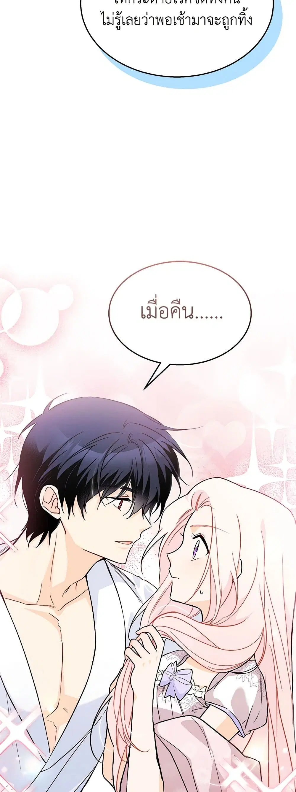 The Symbiotic Relationship Between a Panther and a Rabbit ตอนที่ 132 หน้า 34