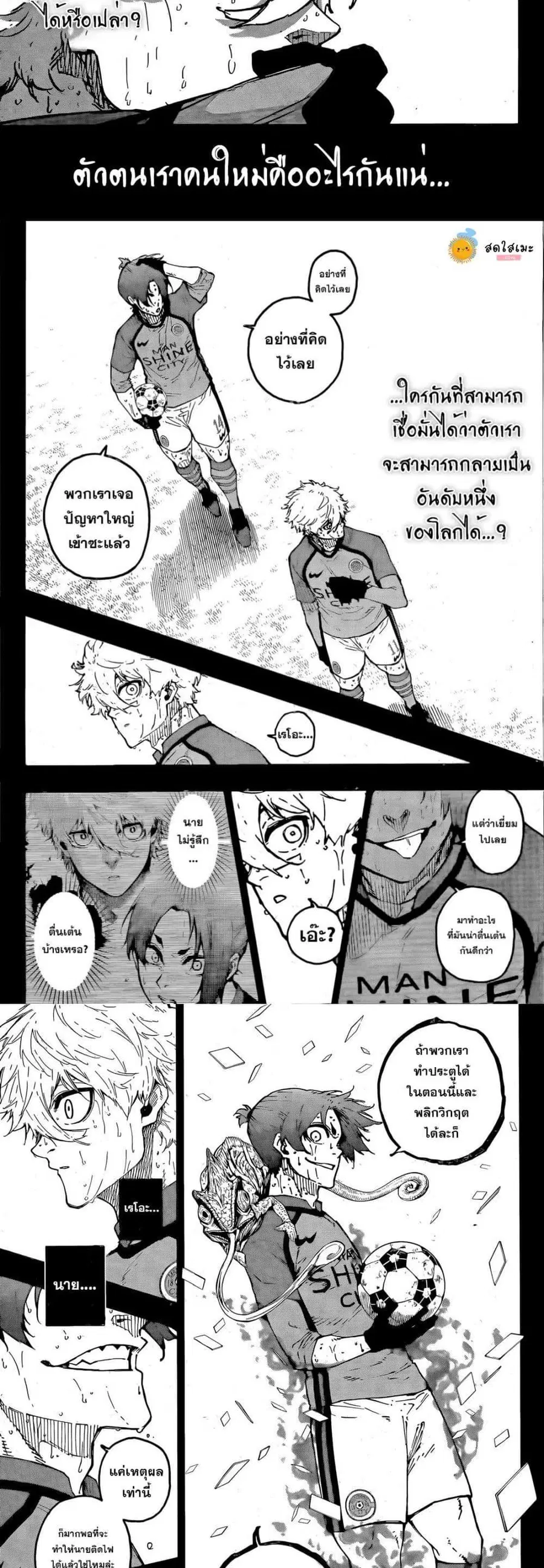 Blue lock ตอนที่ 296 หน้า 9