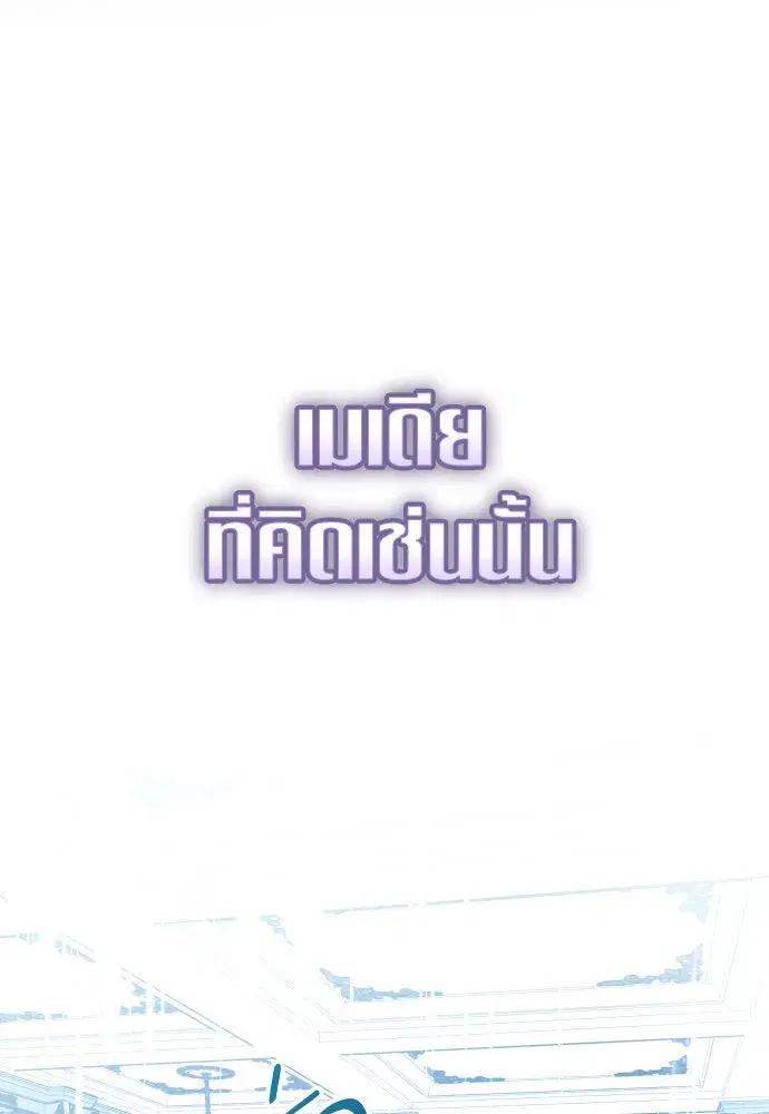 Your Throne ตอนที่ 228 หน้า 98