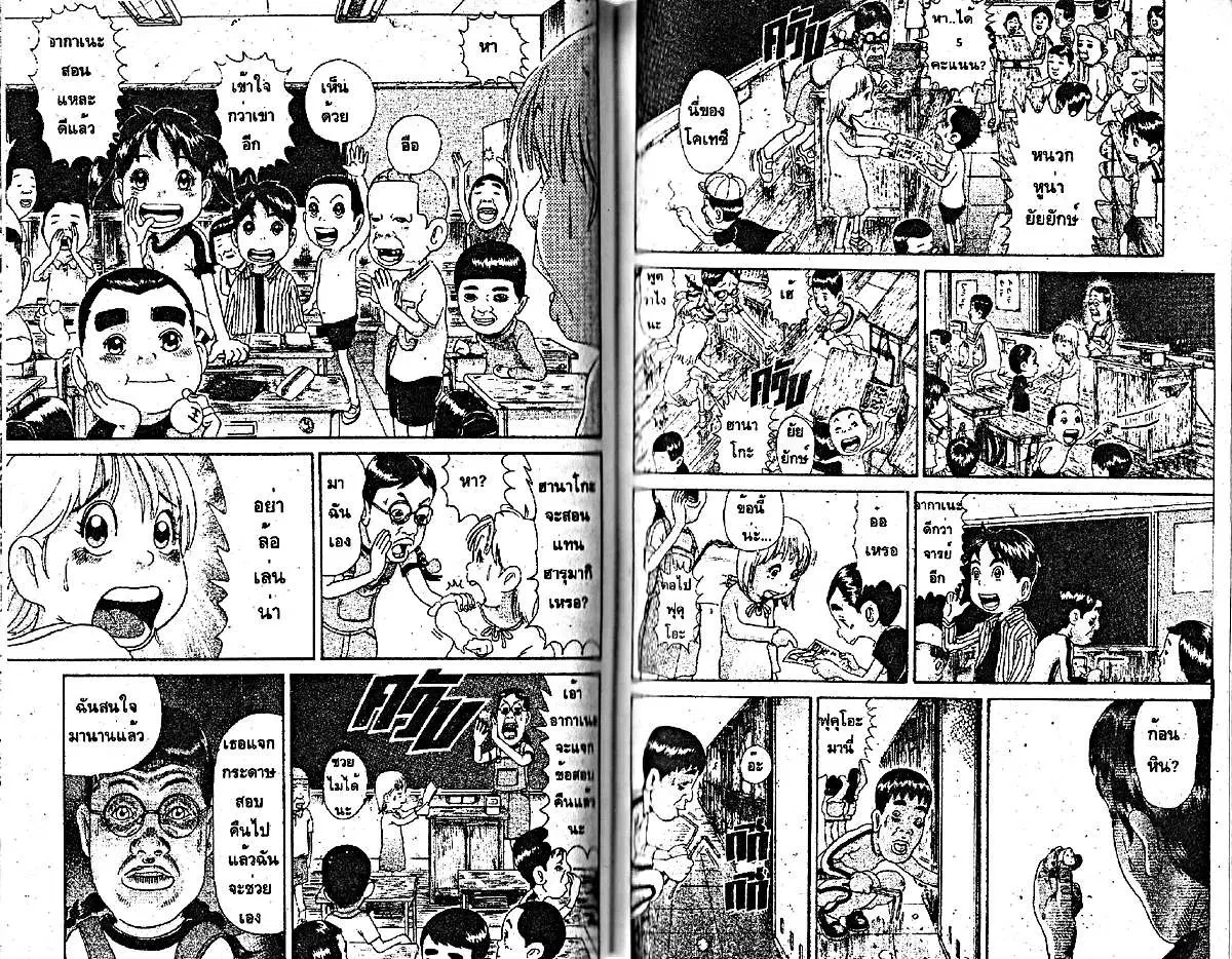 Urayasu Tekkin Kazoku ตอนที่ 172 หน้า 2