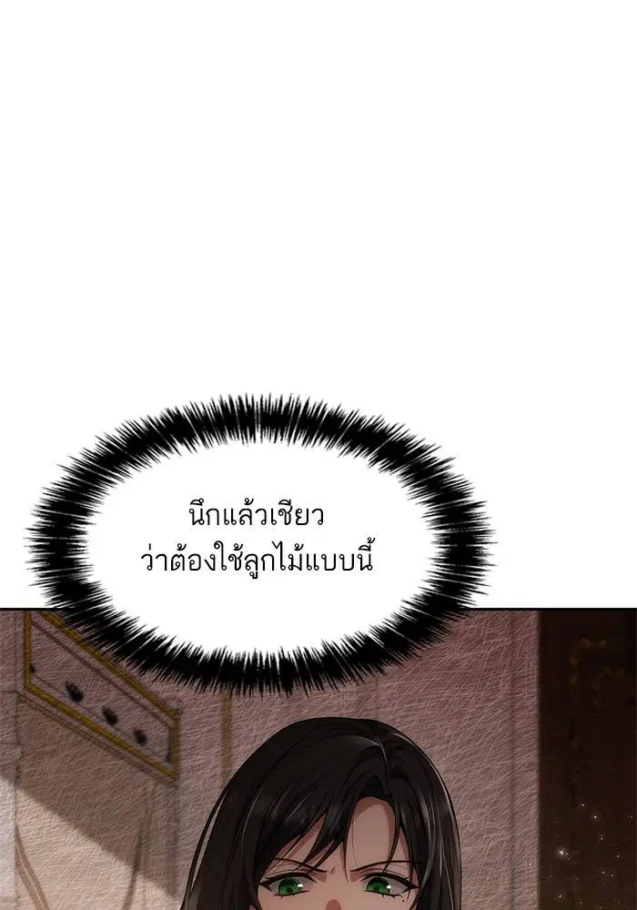 Sister I Am the Queen in This Life ตอนที่ 45 หน้า 26