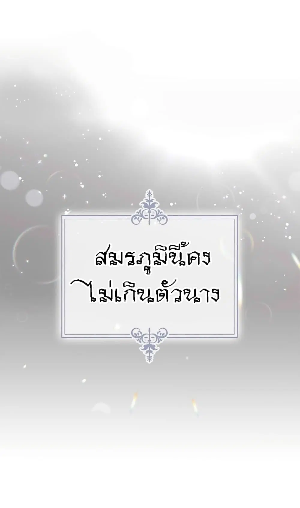 The Knight and Her Emperor ตอนที่ 52 หน้า 28