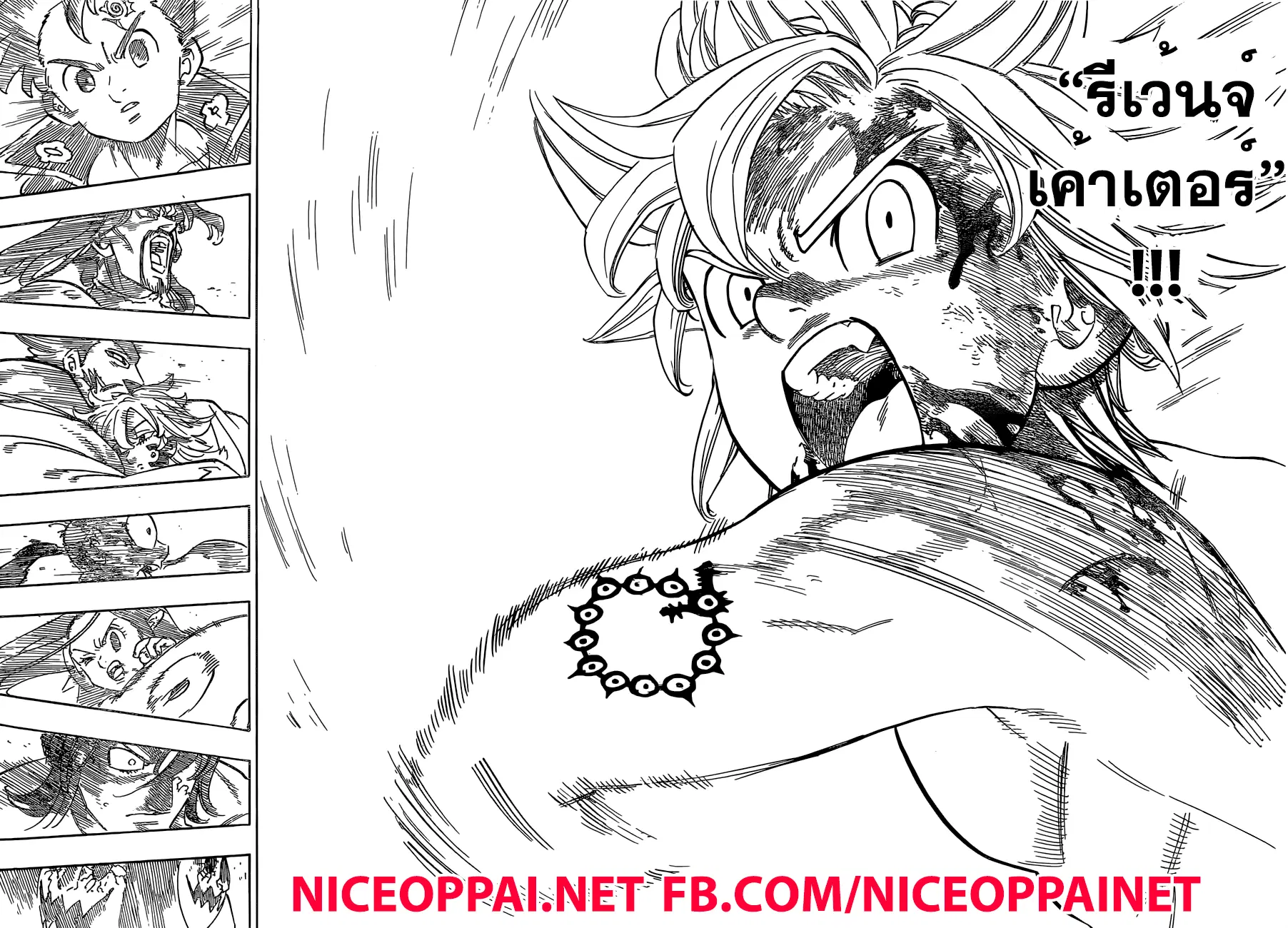 Nanatsu no Taizai ตอนที่ 175 หน้า 14