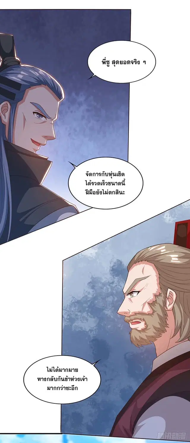 Reborn 80,000 years ตอนที่ 160 หน้า 9