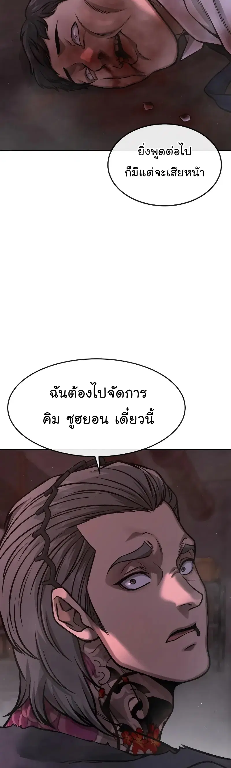 Quest Supremacy ตอนที่ 105 หน้า 44