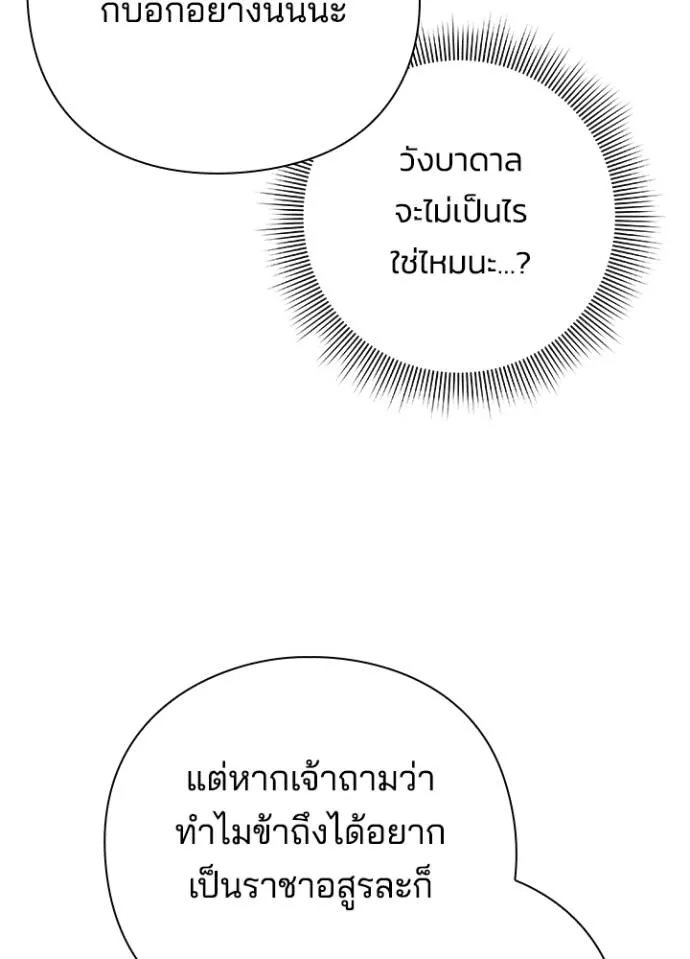 Night of the Ogre ตอนที่ 54 หน้า 67