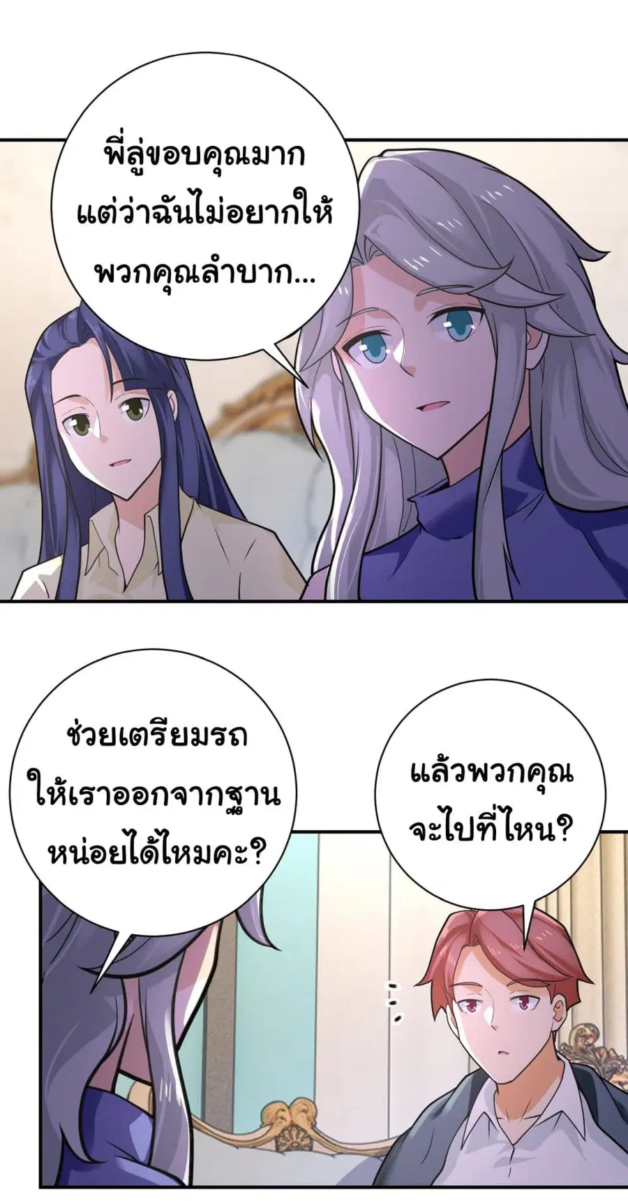Apocalyptic Super System ตอนที่ 301 หน้า 6