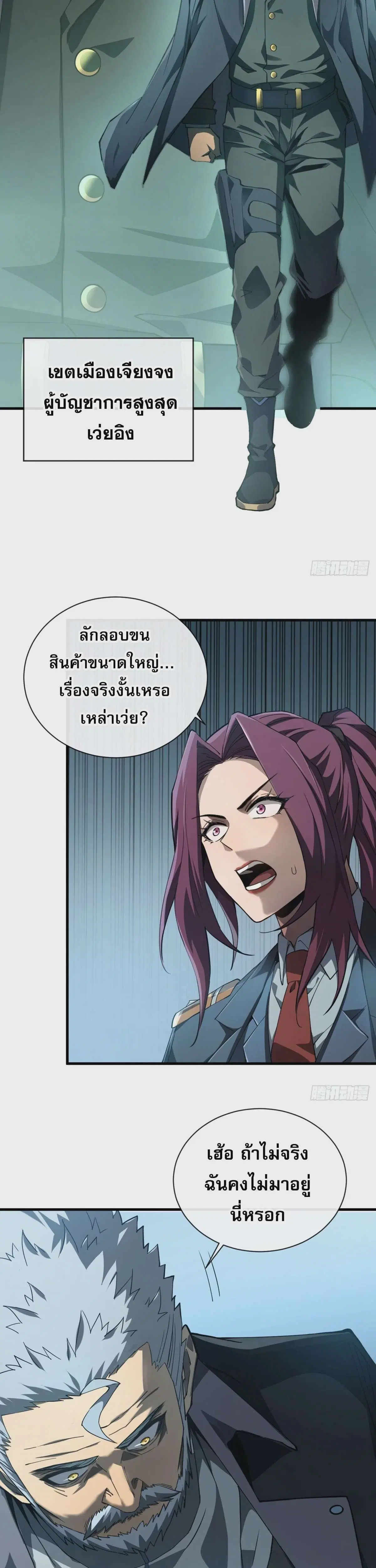 The Lord of Wheel of Destiny ตอนที่ 7 หน้า 23