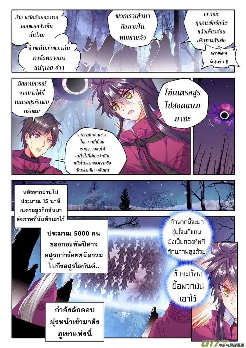 Shen Yin Wang Zuo ตอนที่ 106 หน้า 6